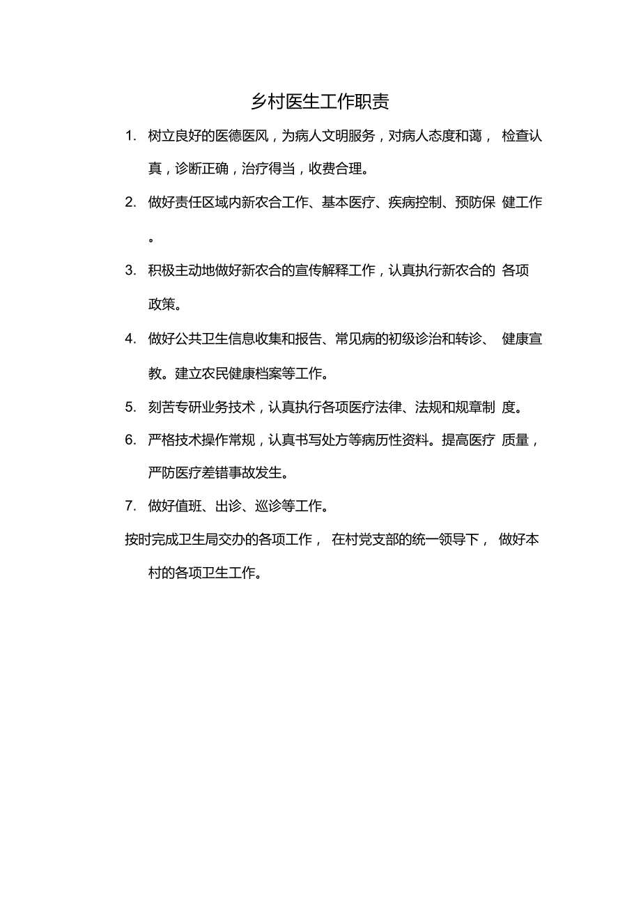 村卫生室各项制度_第3页