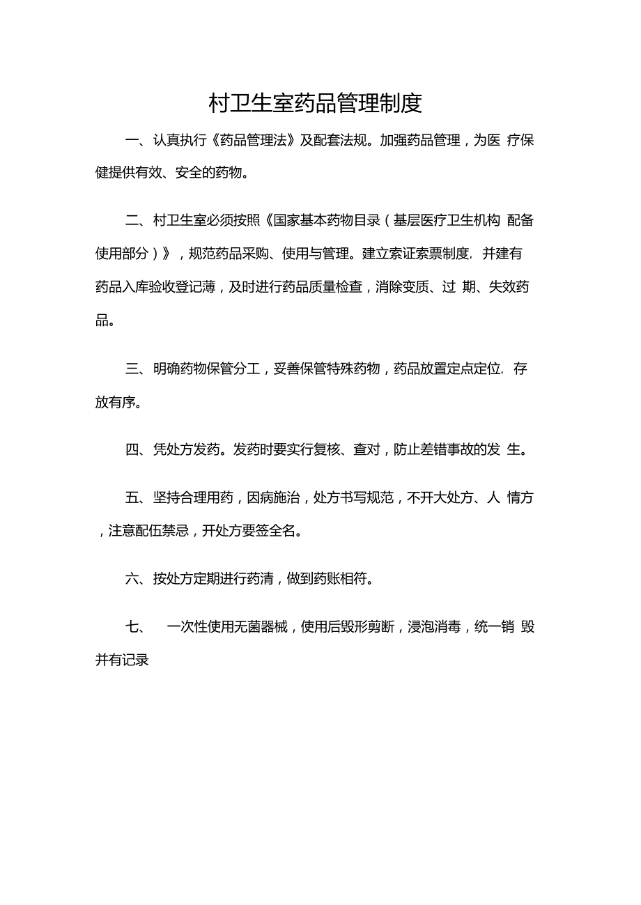 村卫生室各项制度_第4页