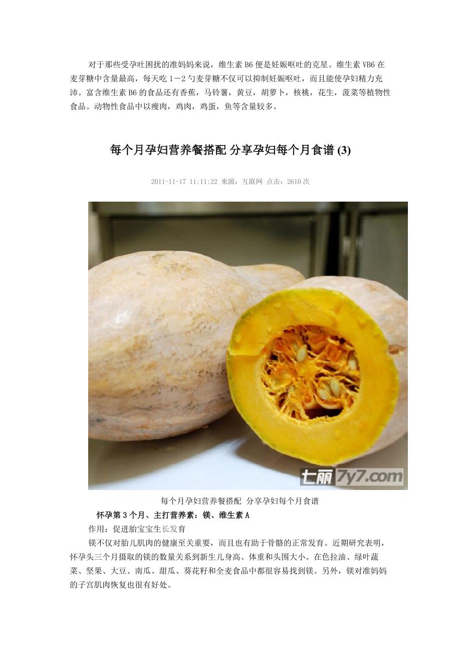 医学专题：每个月孕妇营养餐搭配-分享孕妇每个月食谱_第3页