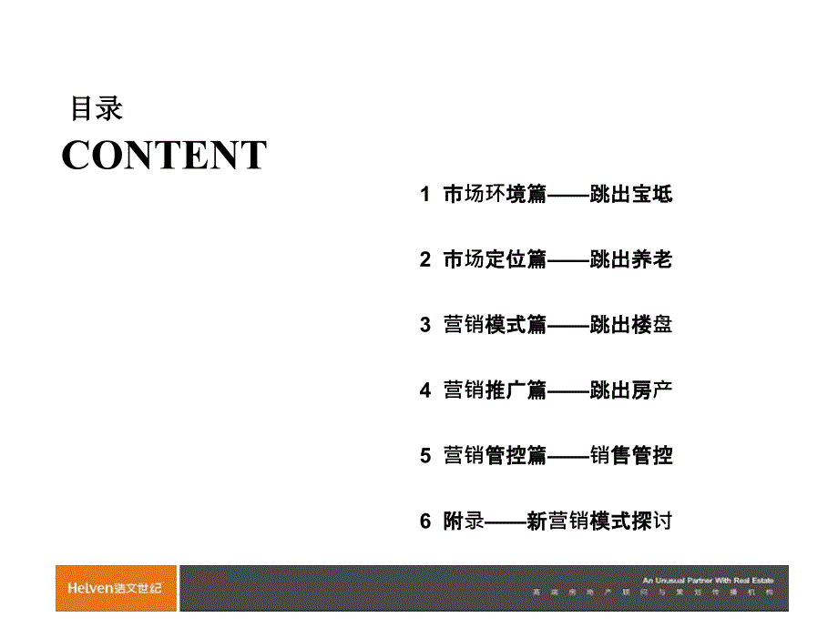 某房地产公司项目营销策划报告提案_第3页