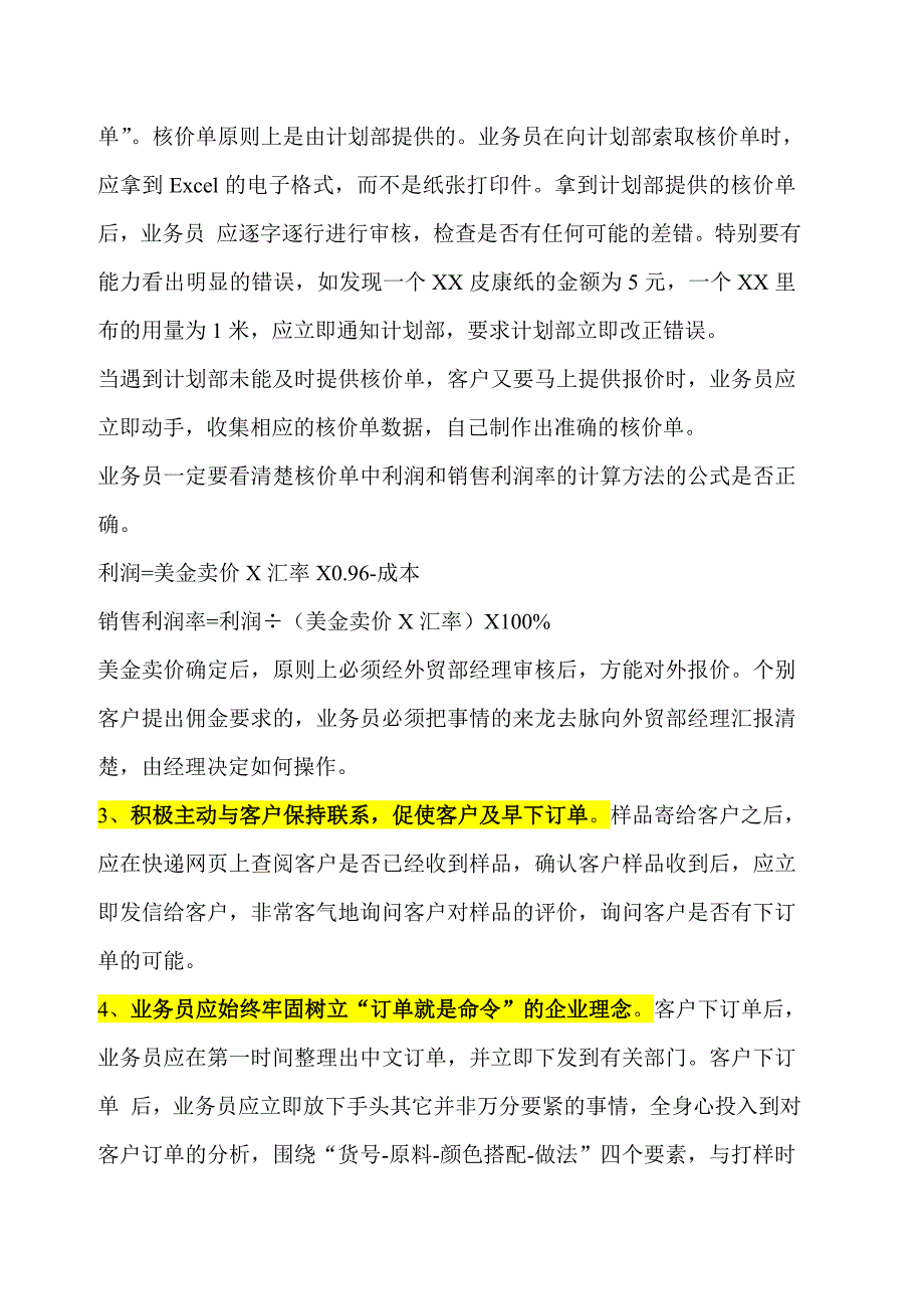 跟单员的主要工作.doc_第2页