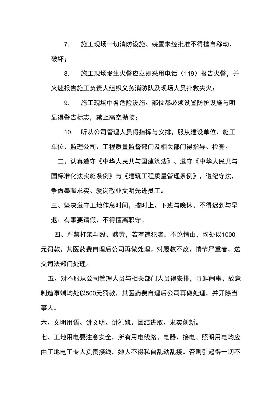 建筑工地安全管理条例_第2页