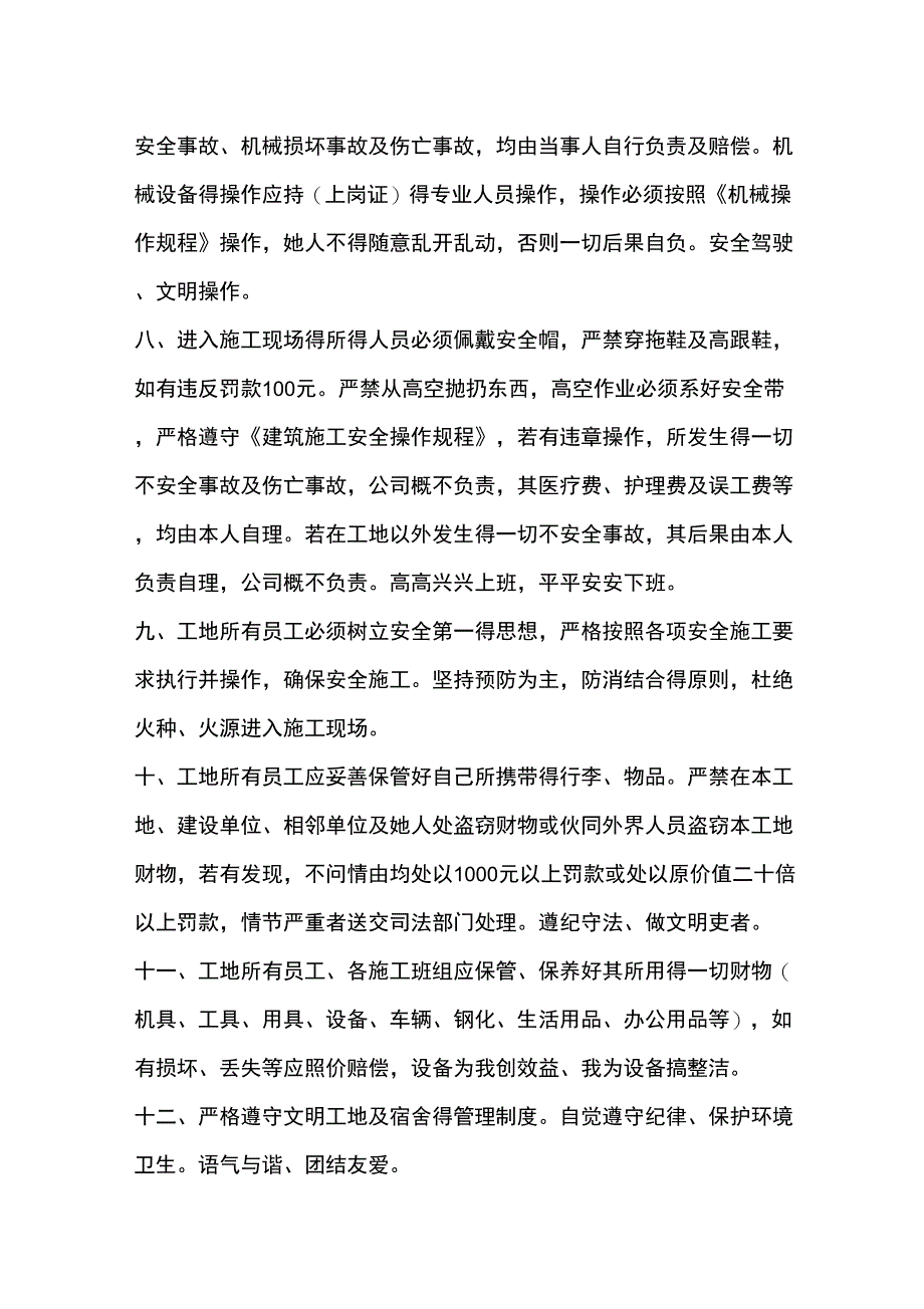 建筑工地安全管理条例_第3页