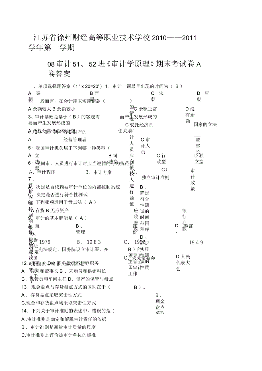 期末试卷A答案教学内容_第1页