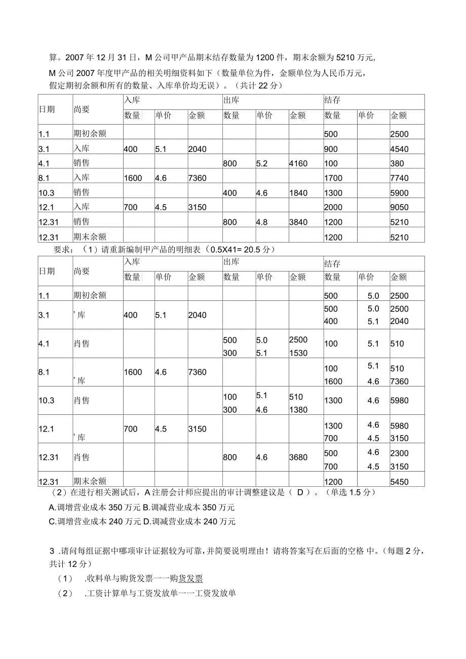 期末试卷A答案教学内容_第5页