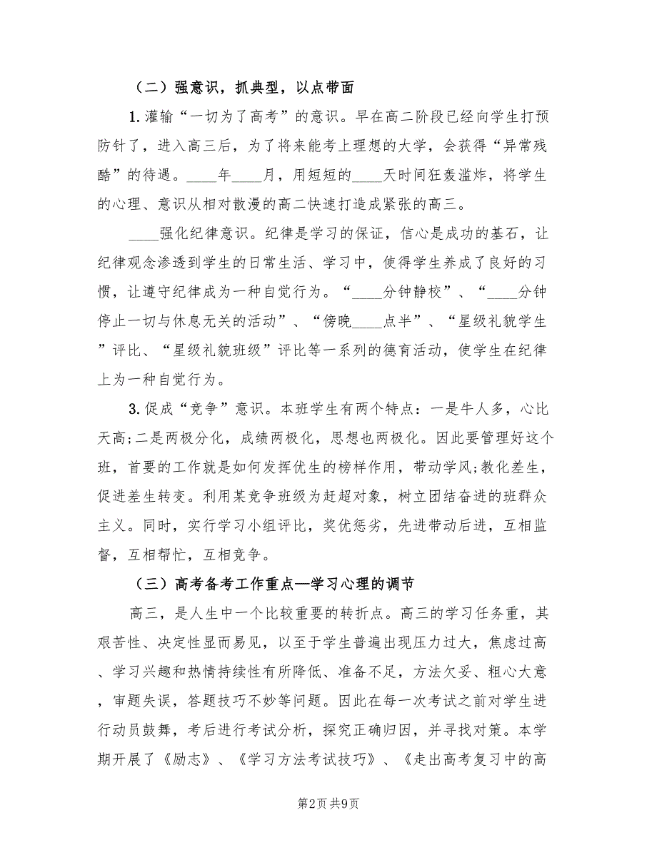 高三班主任教师2023工作总结以及工作计划（三篇）.doc_第2页