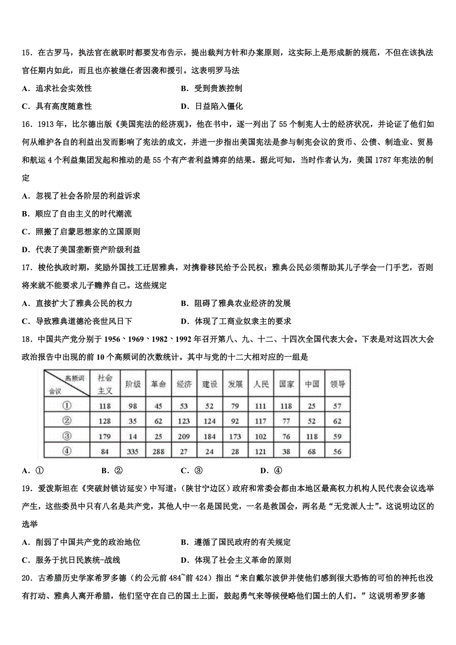 上海市复旦大学附中2022年高考历史四模试卷(含解析).doc_第4页