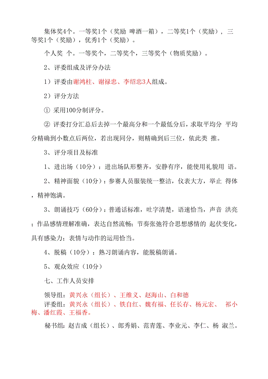 端午节古诗文朗诵比赛方案_第2页