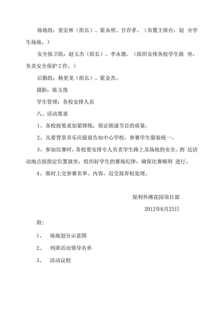 端午节古诗文朗诵比赛方案_第3页