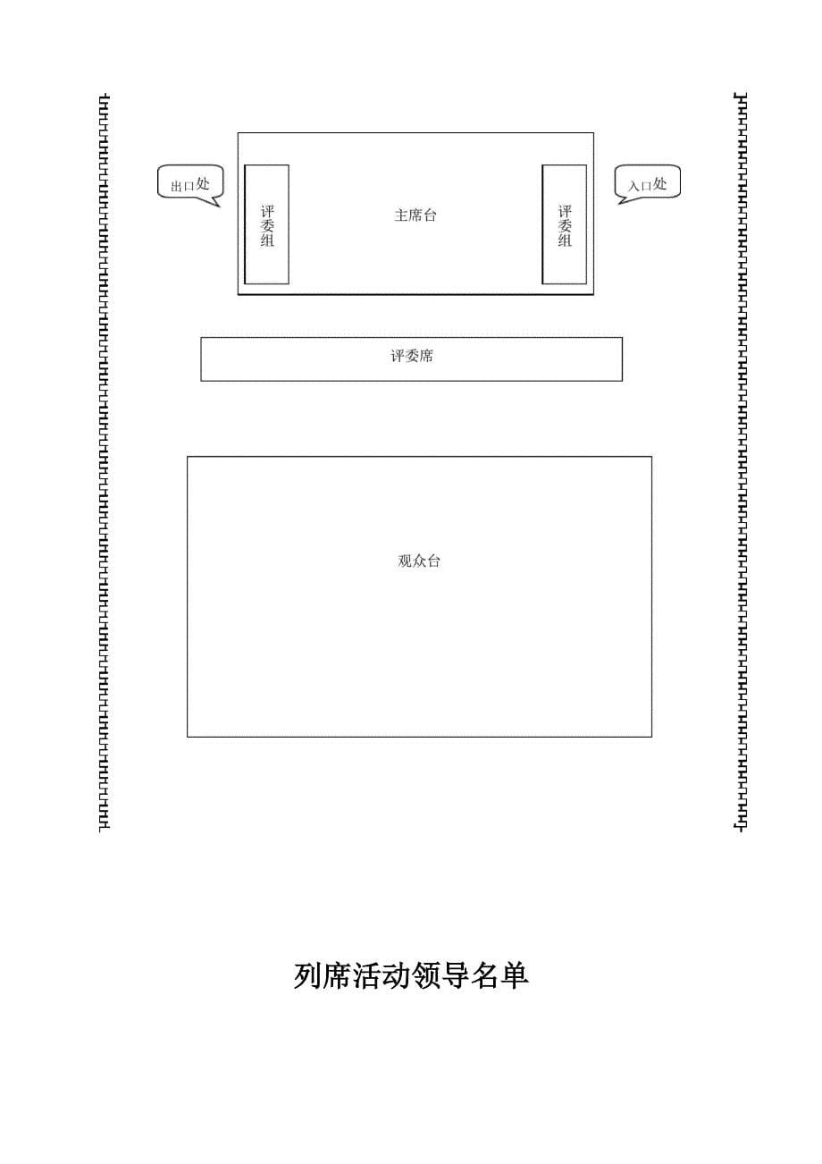 端午节古诗文朗诵比赛方案_第5页