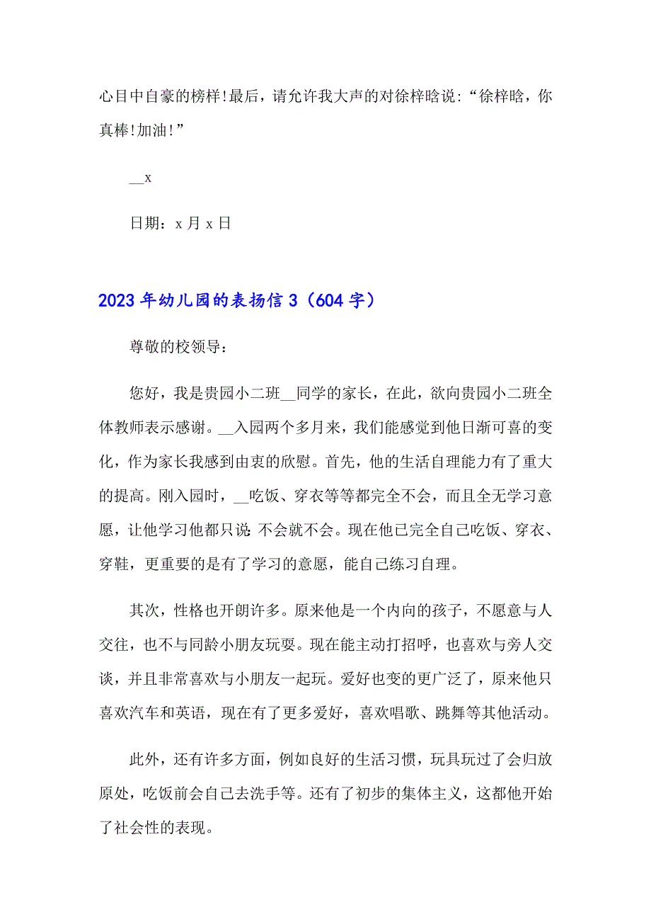 2023年幼儿园的表扬信【新编】_第3页