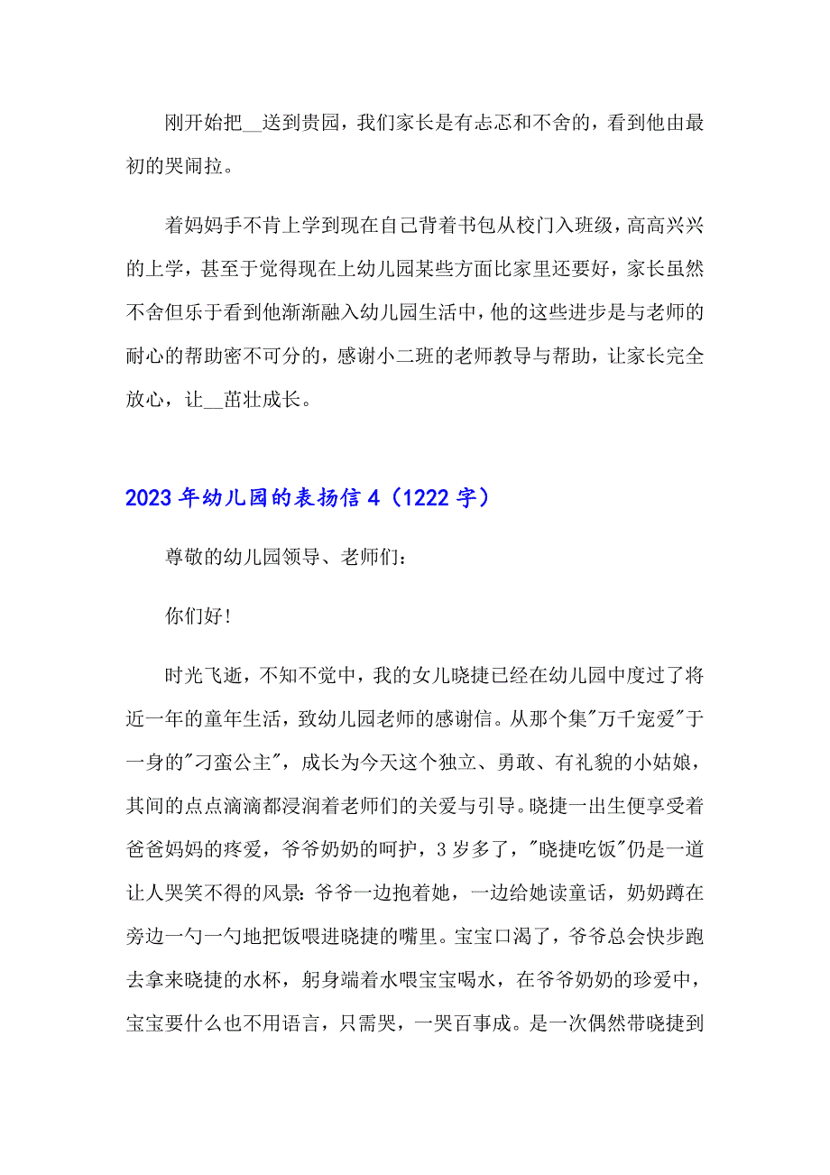 2023年幼儿园的表扬信【新编】_第4页