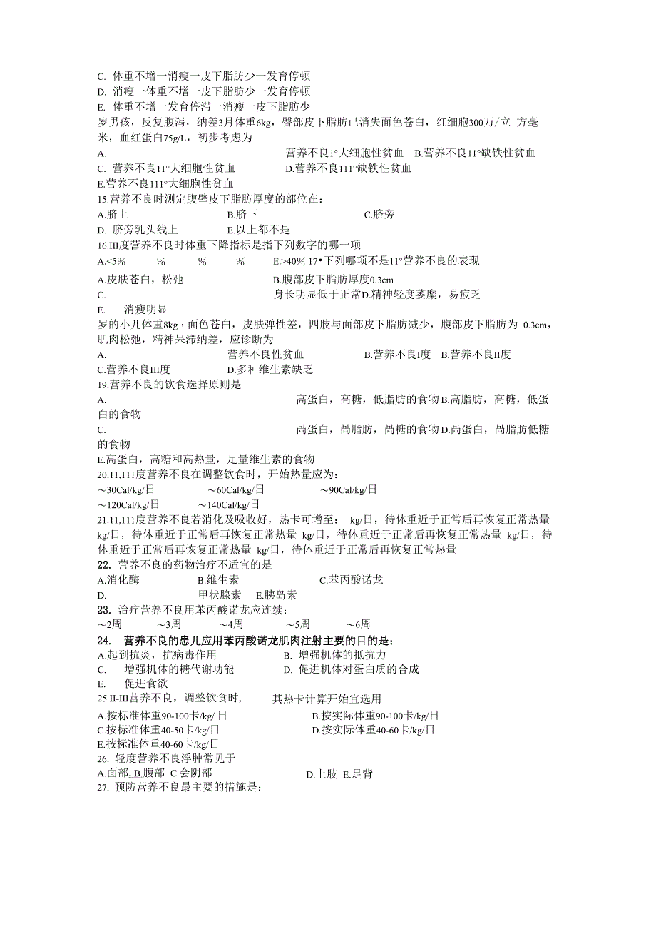 南方医科大学：儿科学试题_第2页