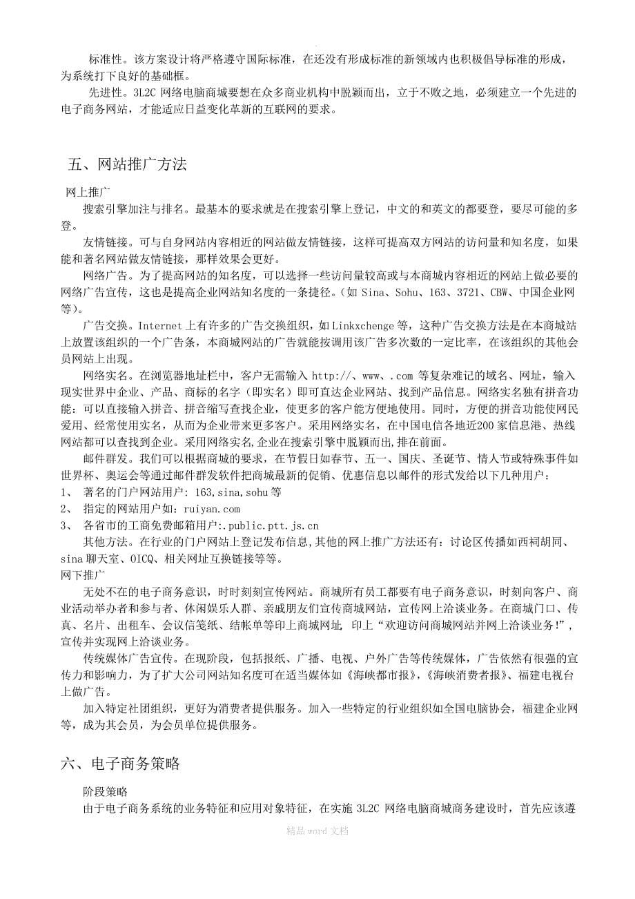 企业电子商务网站规划与设计_第5页