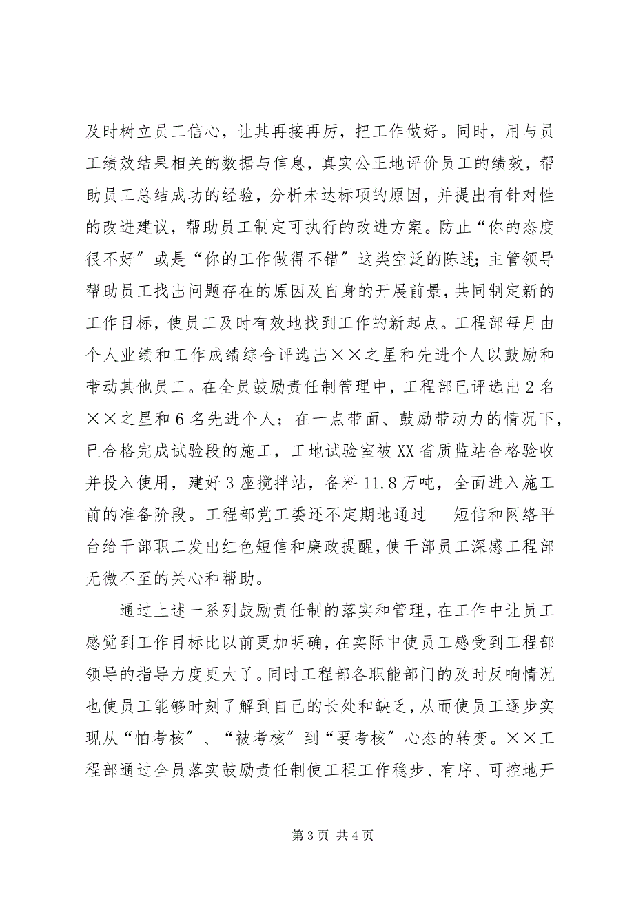 2023年项目部实施激励责任制汇报.docx_第3页