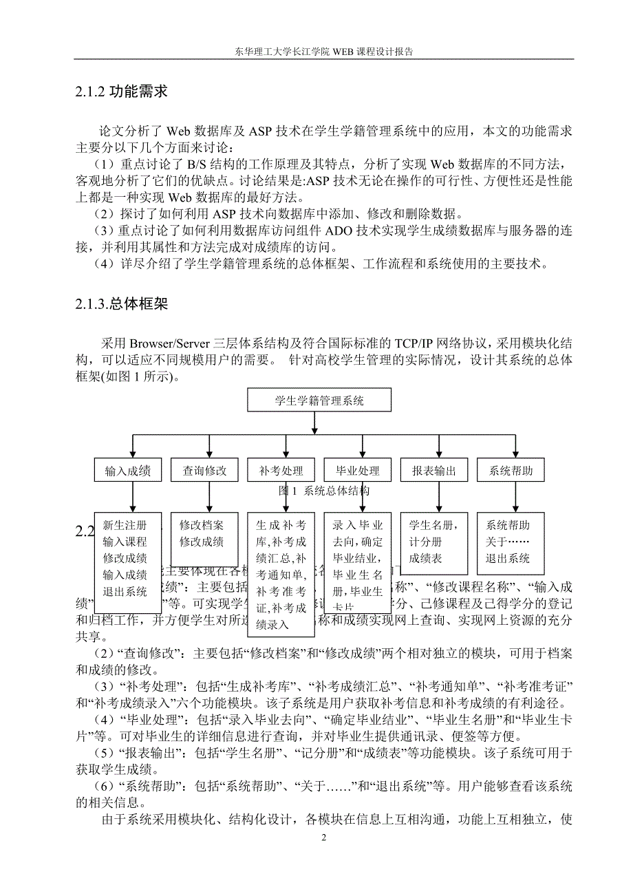 基于b-s的学生学籍管理系统的设计与实现.doc_第5页