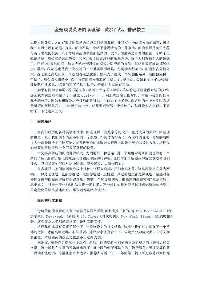 金翅戏说英语阅读理解_完型_.doc