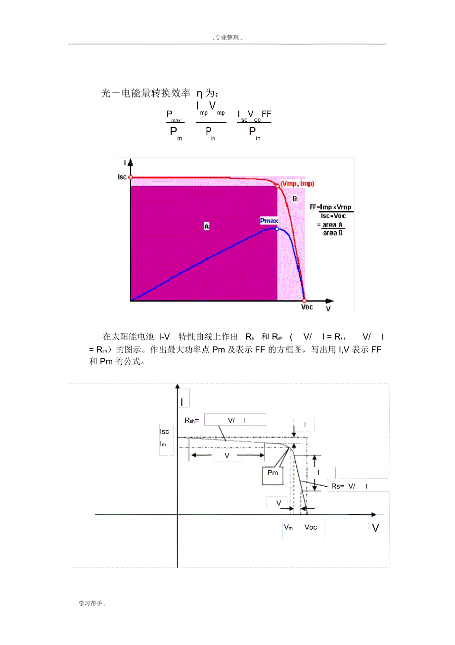 晶硅太阳电池效率提升方向与影响各电性能参数的因素_第2页