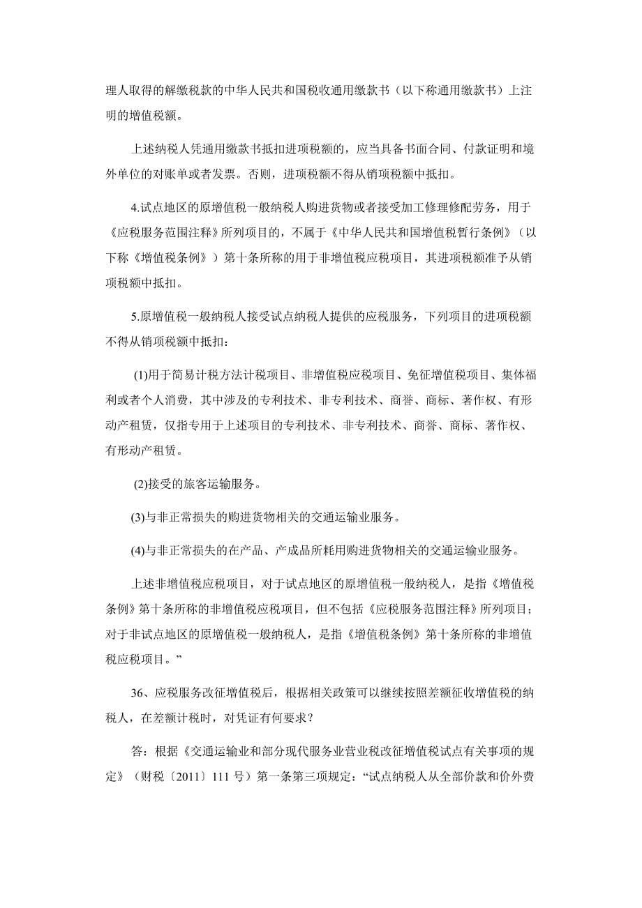 徐州营改增试点.doc_第5页