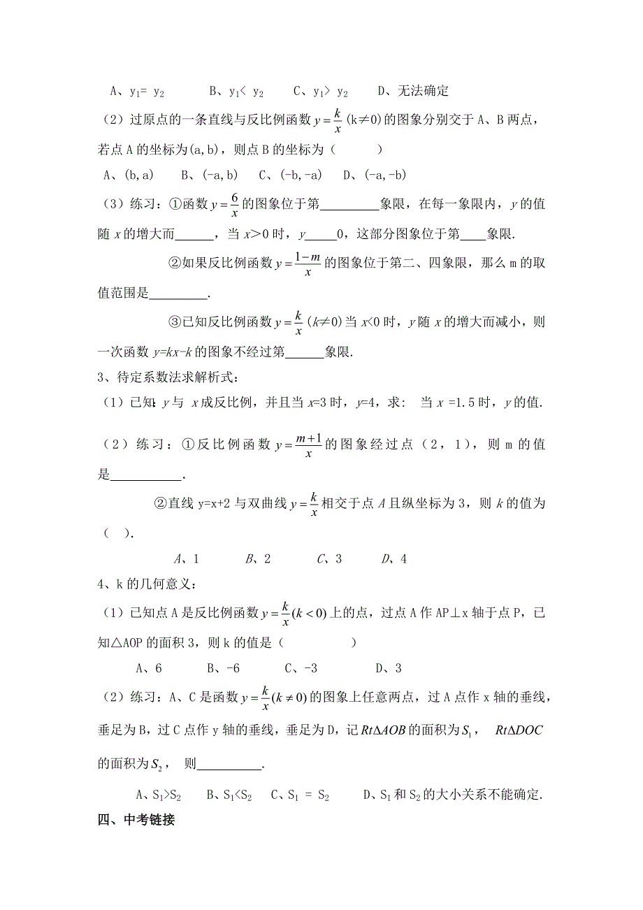 21.5 反比例函数2.docx_第3页