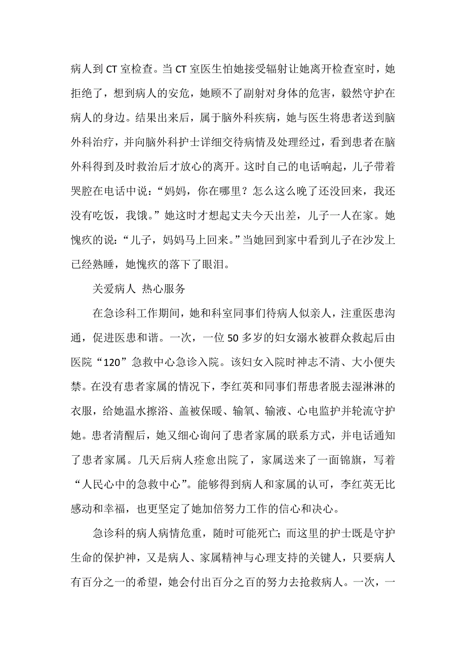 白衣天使李红英的先进事迹材料（）_第3页