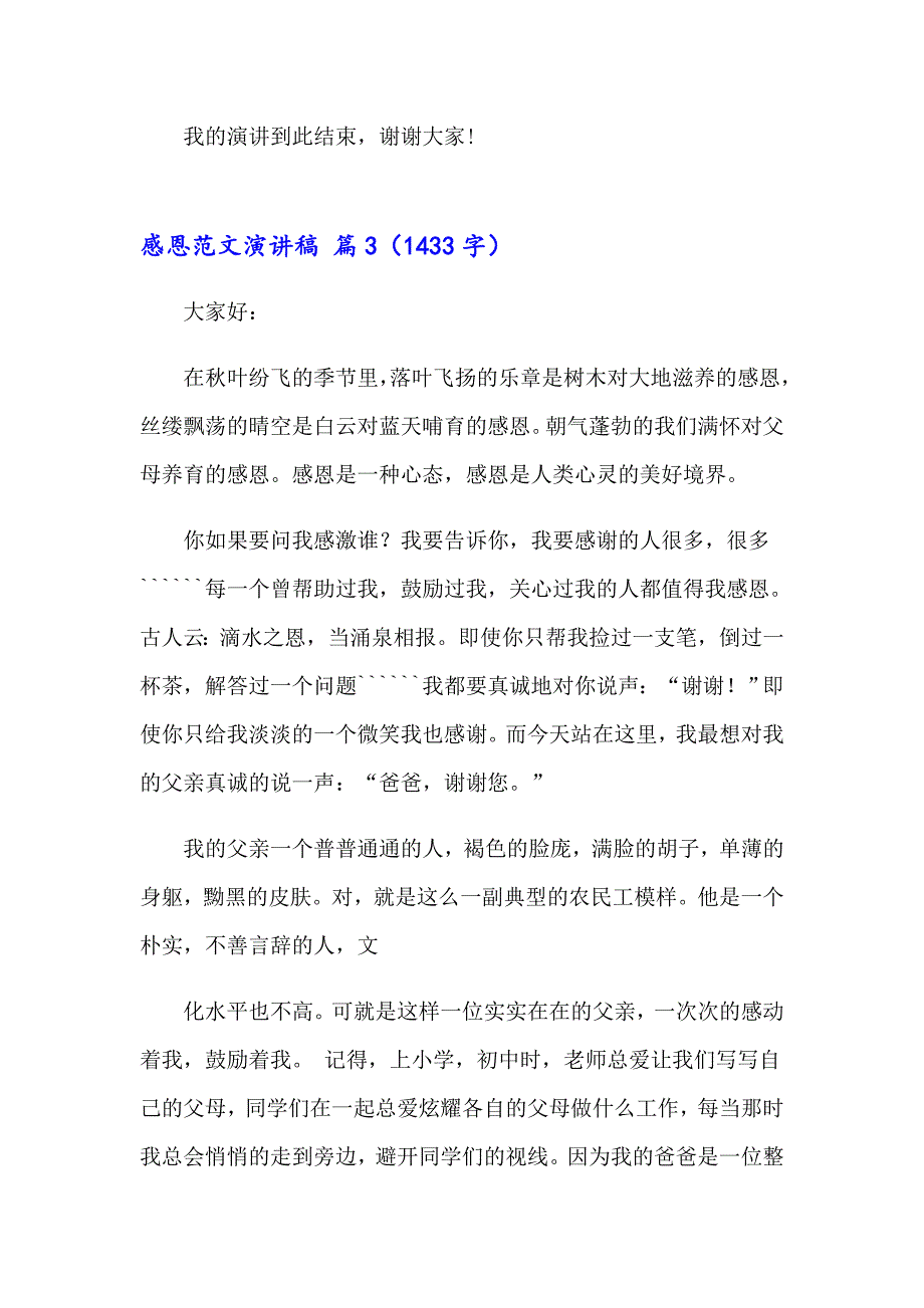 【可编辑】2023年感恩范文演讲稿4篇_第4页