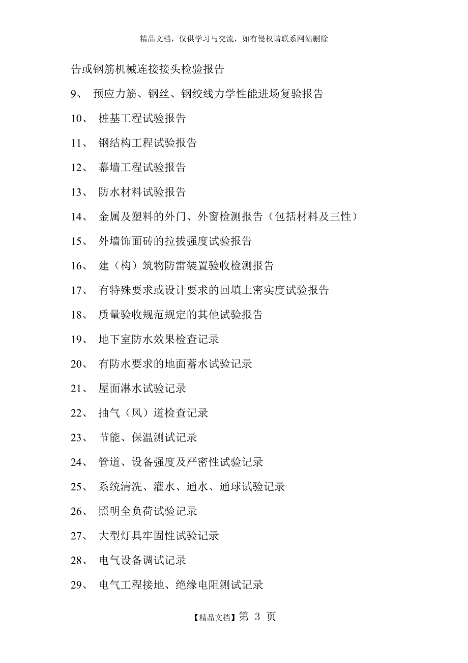 一套完整的建筑工程资料._第3页