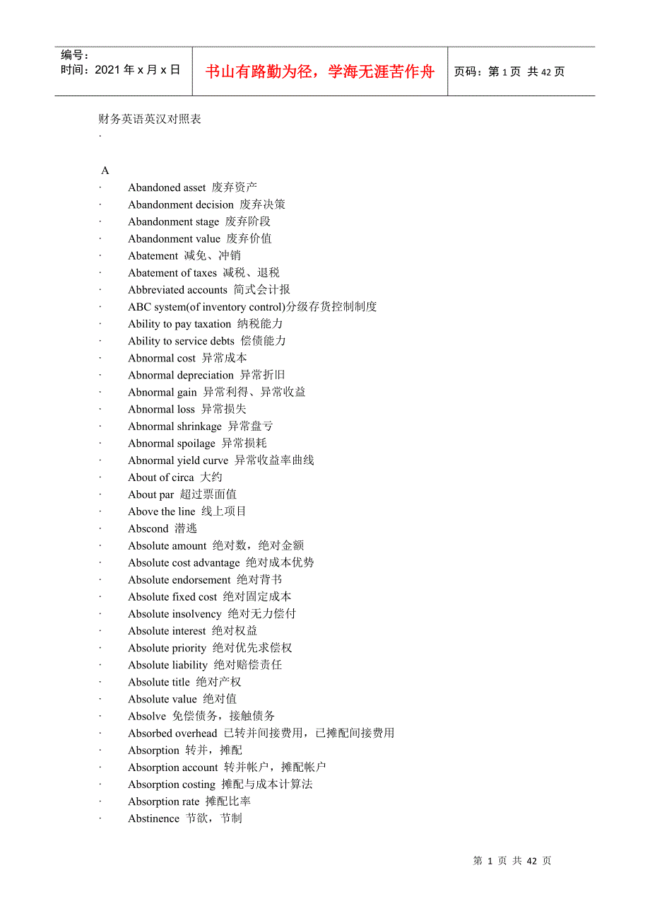 财务表格与英语管理知识分析对照表_第1页