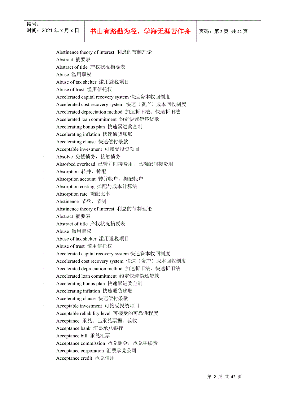 财务表格与英语管理知识分析对照表_第2页