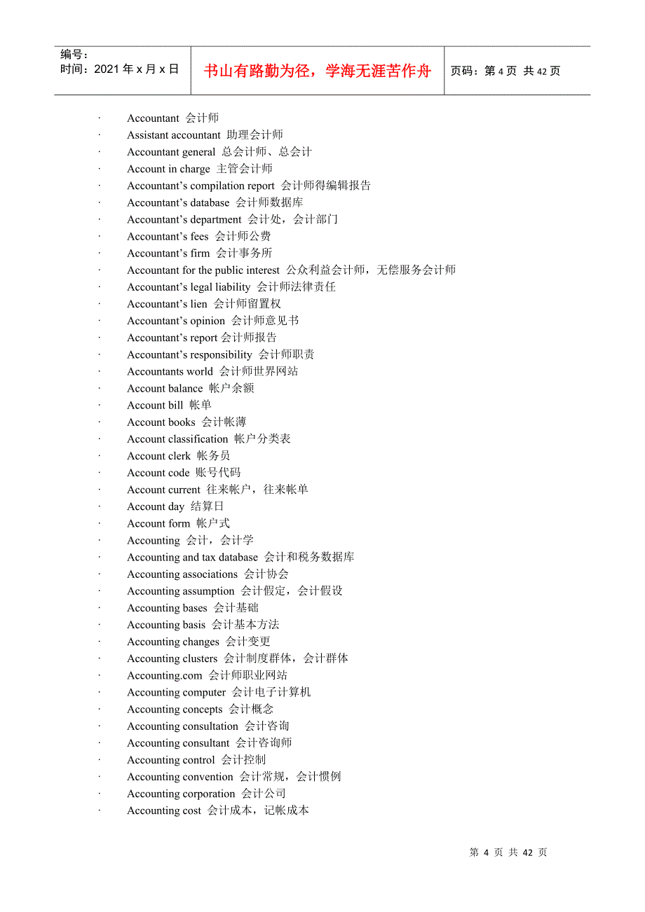 财务表格与英语管理知识分析对照表_第4页