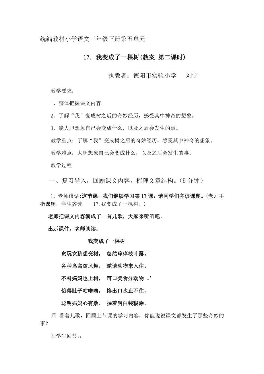 统编教材小学语文三年级下册第五单元.docx_第1页