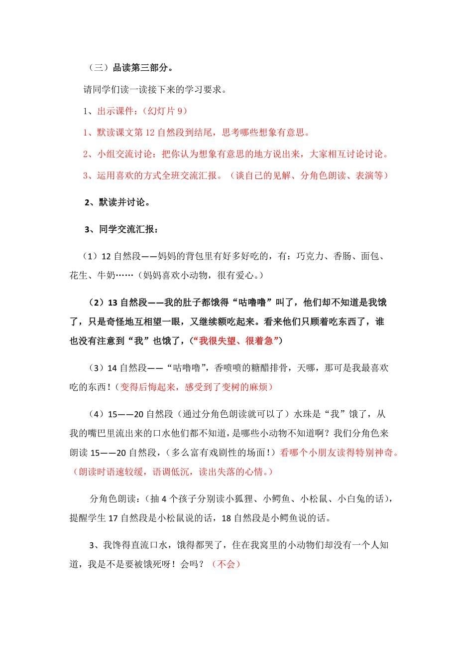 统编教材小学语文三年级下册第五单元.docx_第5页