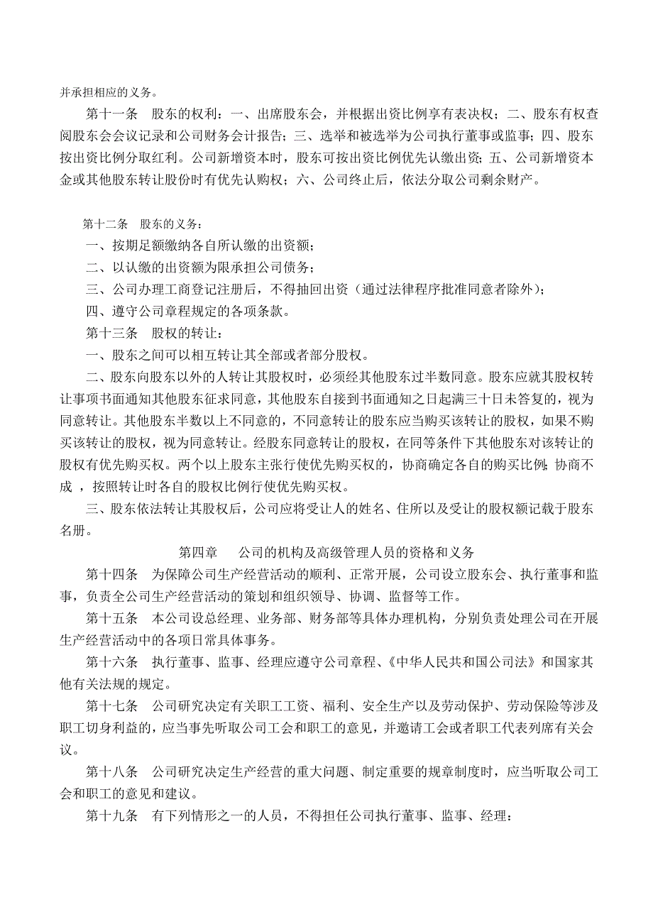 公司章程及决议模板_第2页