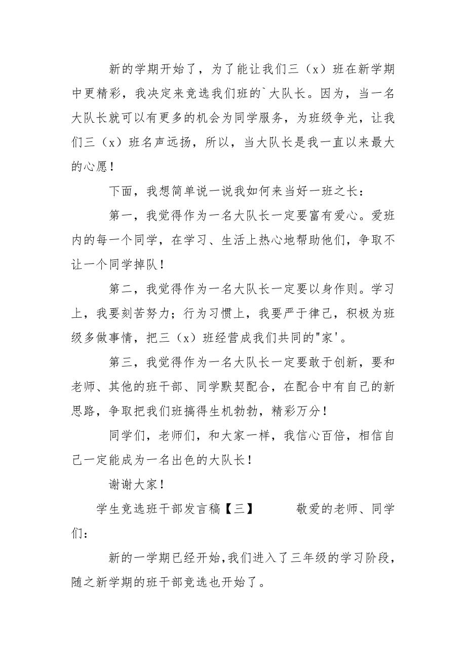 学生竞选班干部发言稿4篇.docx_第3页