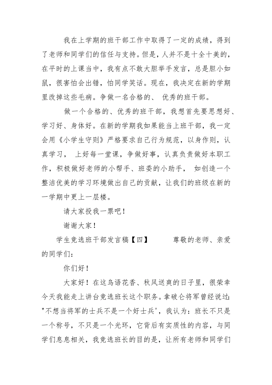 学生竞选班干部发言稿4篇.docx_第4页