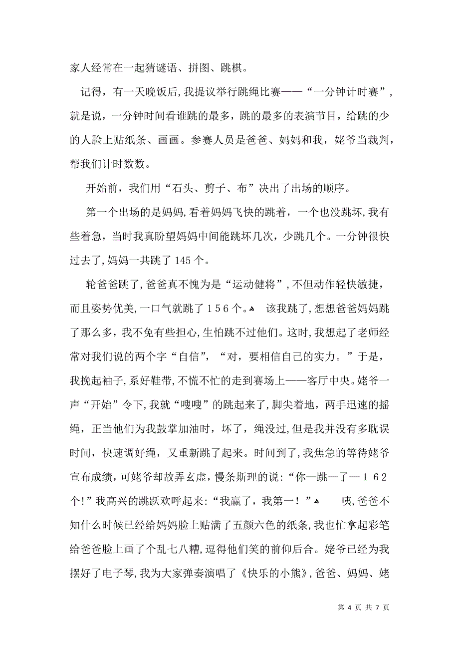 推荐家庭叙事作文汇总五篇_第4页