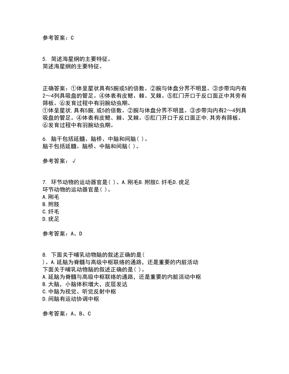 川农21秋《动物生产新技术与应用》综合测试题库答案参考70_第2页