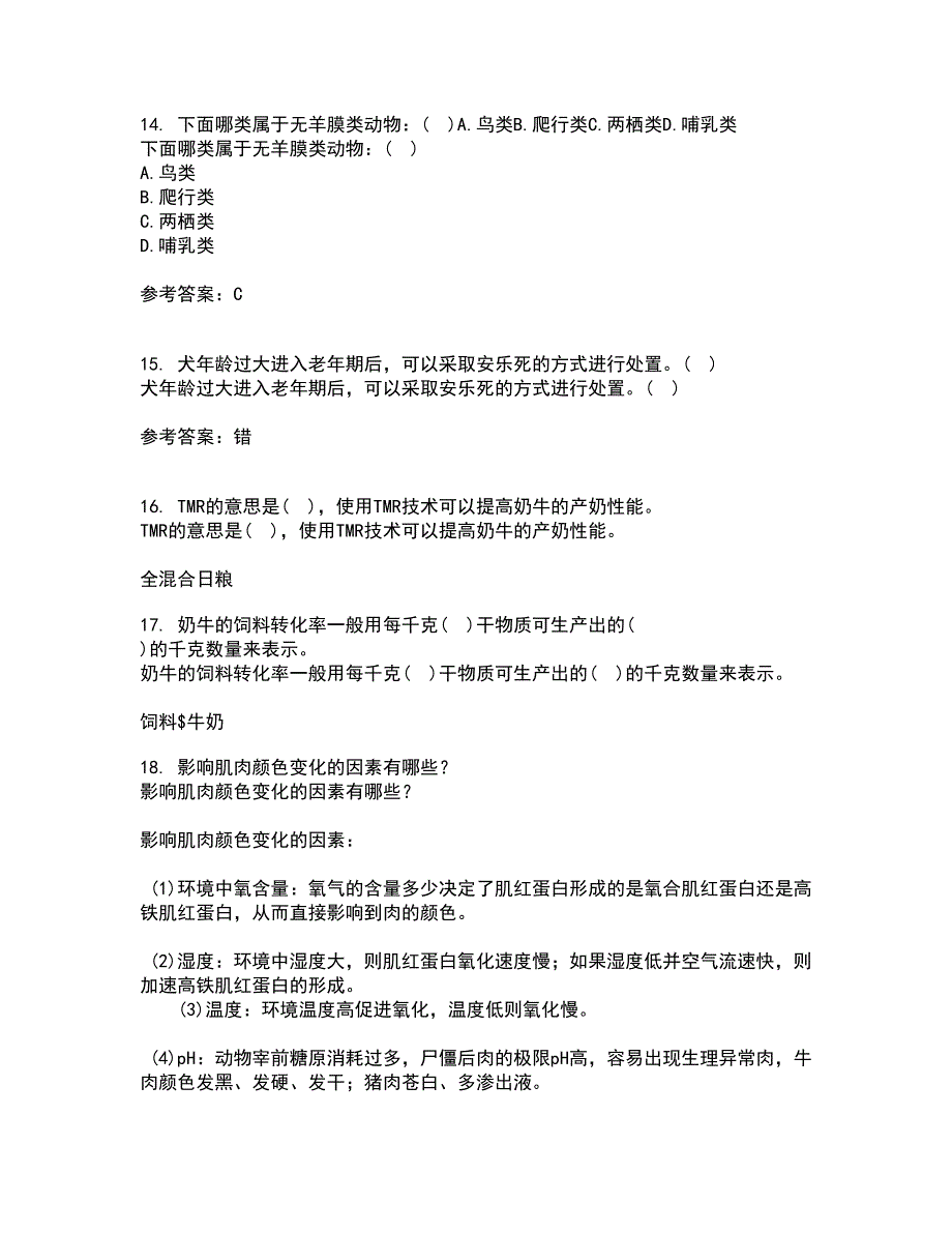 川农21秋《动物生产新技术与应用》综合测试题库答案参考70_第4页