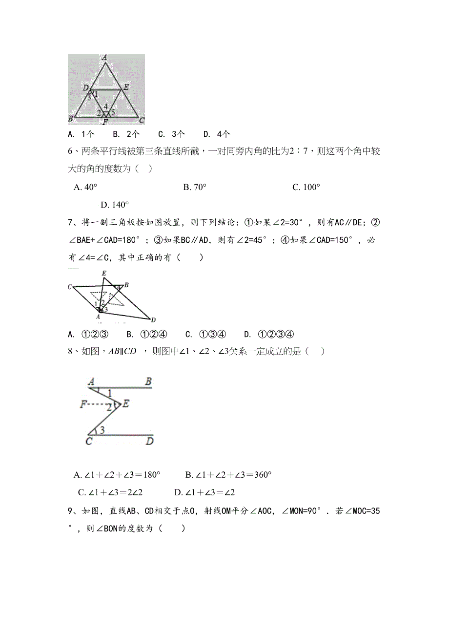 北师大版七年级数学下册第二章相交线与平行线单元测试题(DOC 8页)_第2页