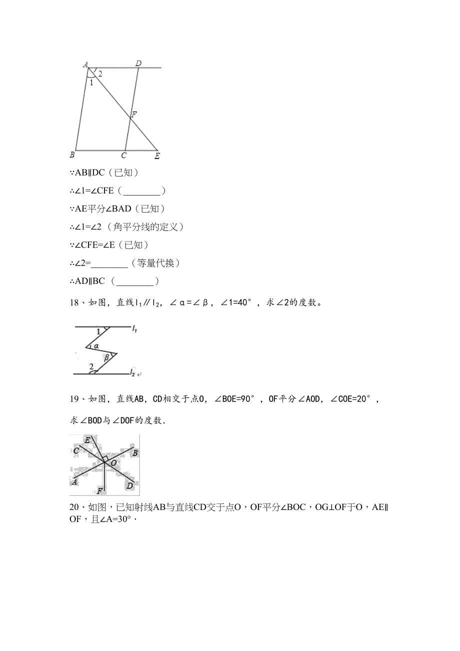 北师大版七年级数学下册第二章相交线与平行线单元测试题(DOC 8页)_第5页