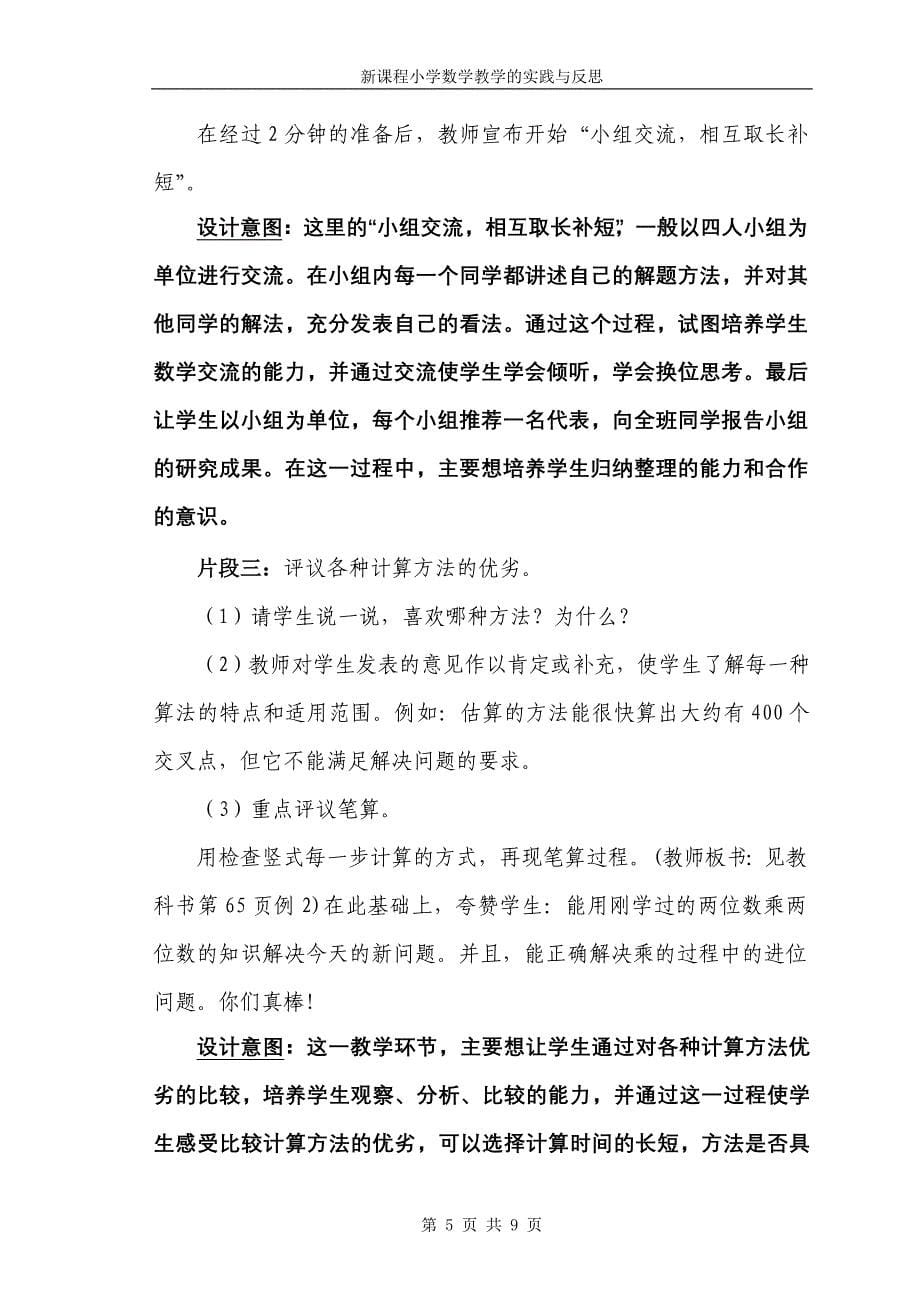 “两位数乘两位数(进位的)的笔算”教学案例.doc_第5页