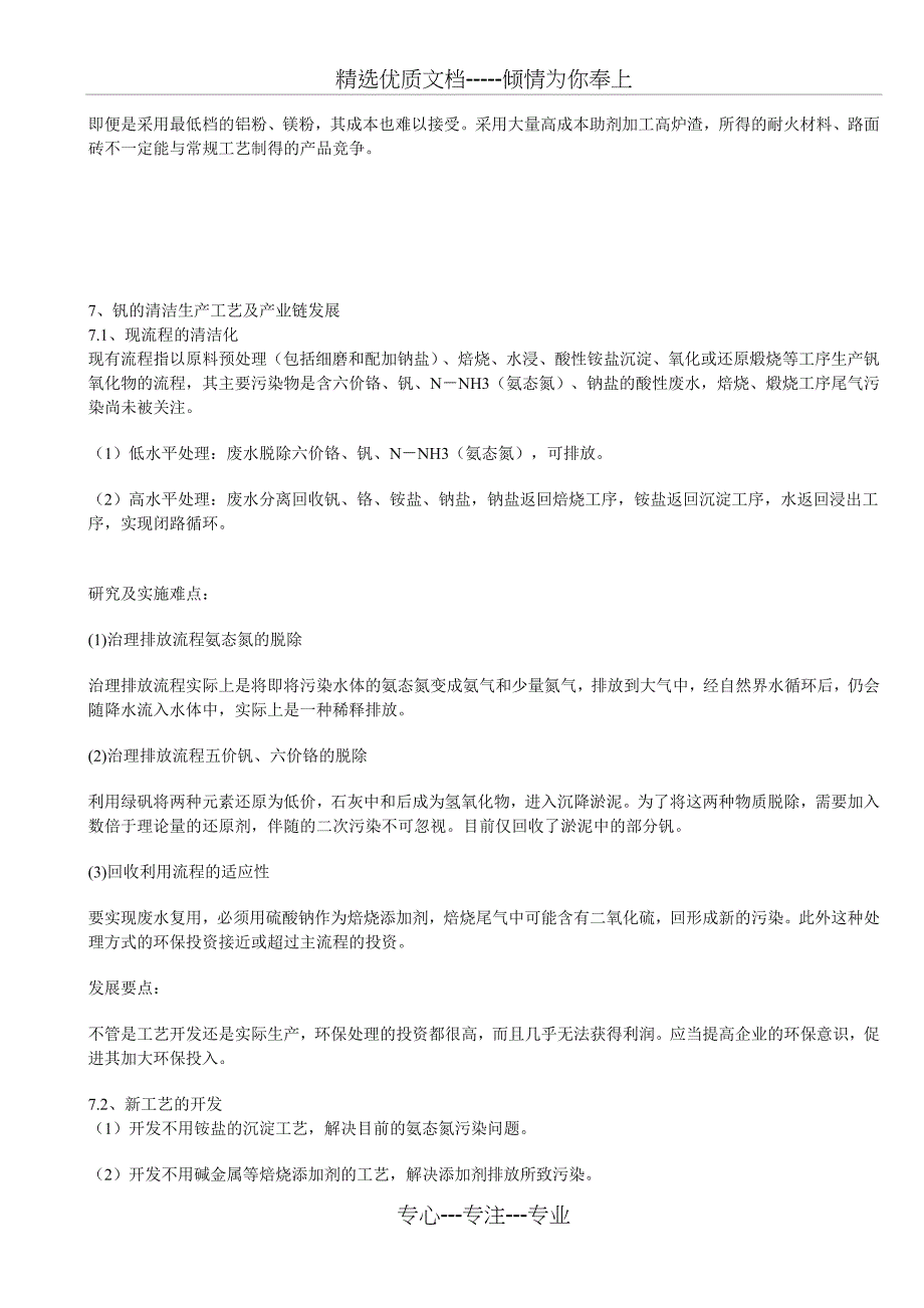 钒钛磁铁矿资源综合利用5大新方向_第2页