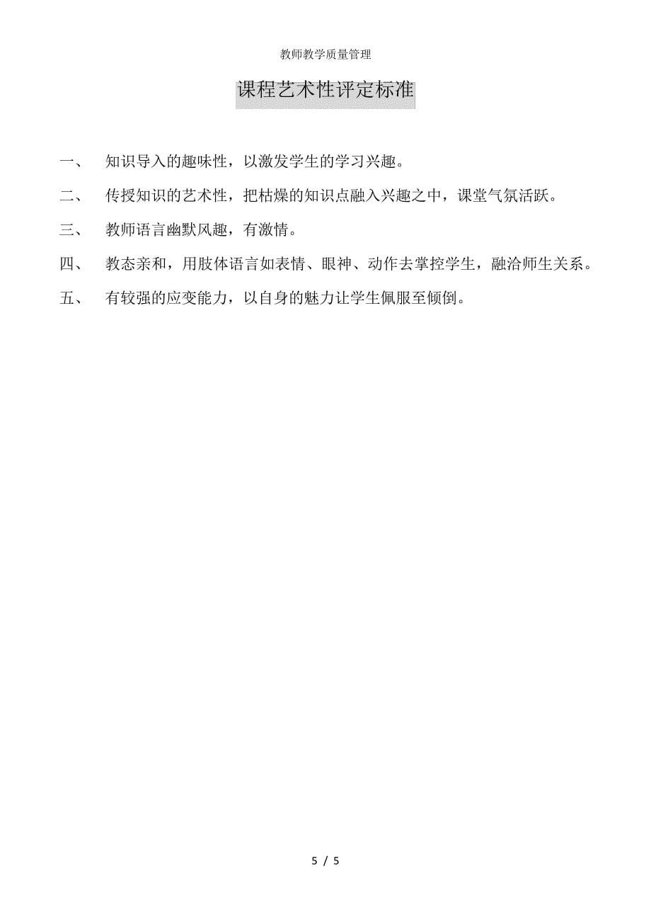 教师教学质量管理_第5页