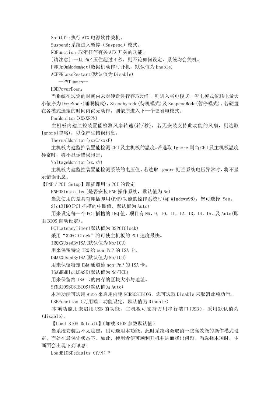 BIOS设置详解.doc_第5页