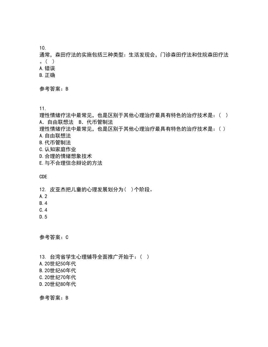 福建师范大学22春《心理咨询学》综合作业二答案参考8_第3页