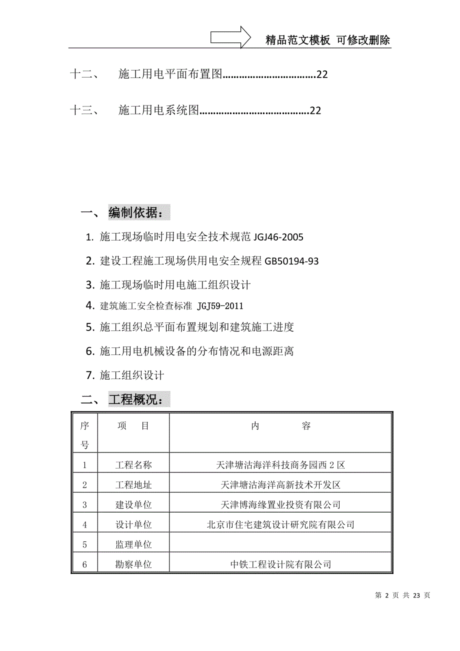 天津项目临时用电施工方案_第2页