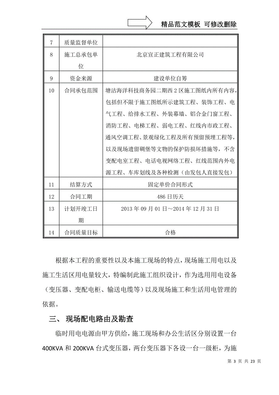 天津项目临时用电施工方案_第3页