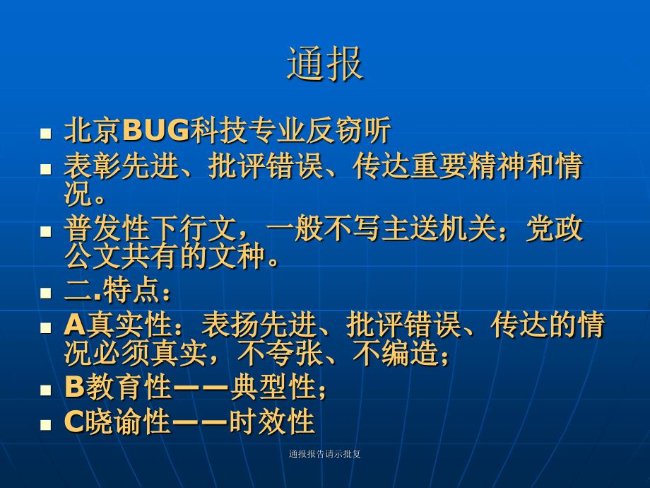 通报报告请示批复课件_第2页