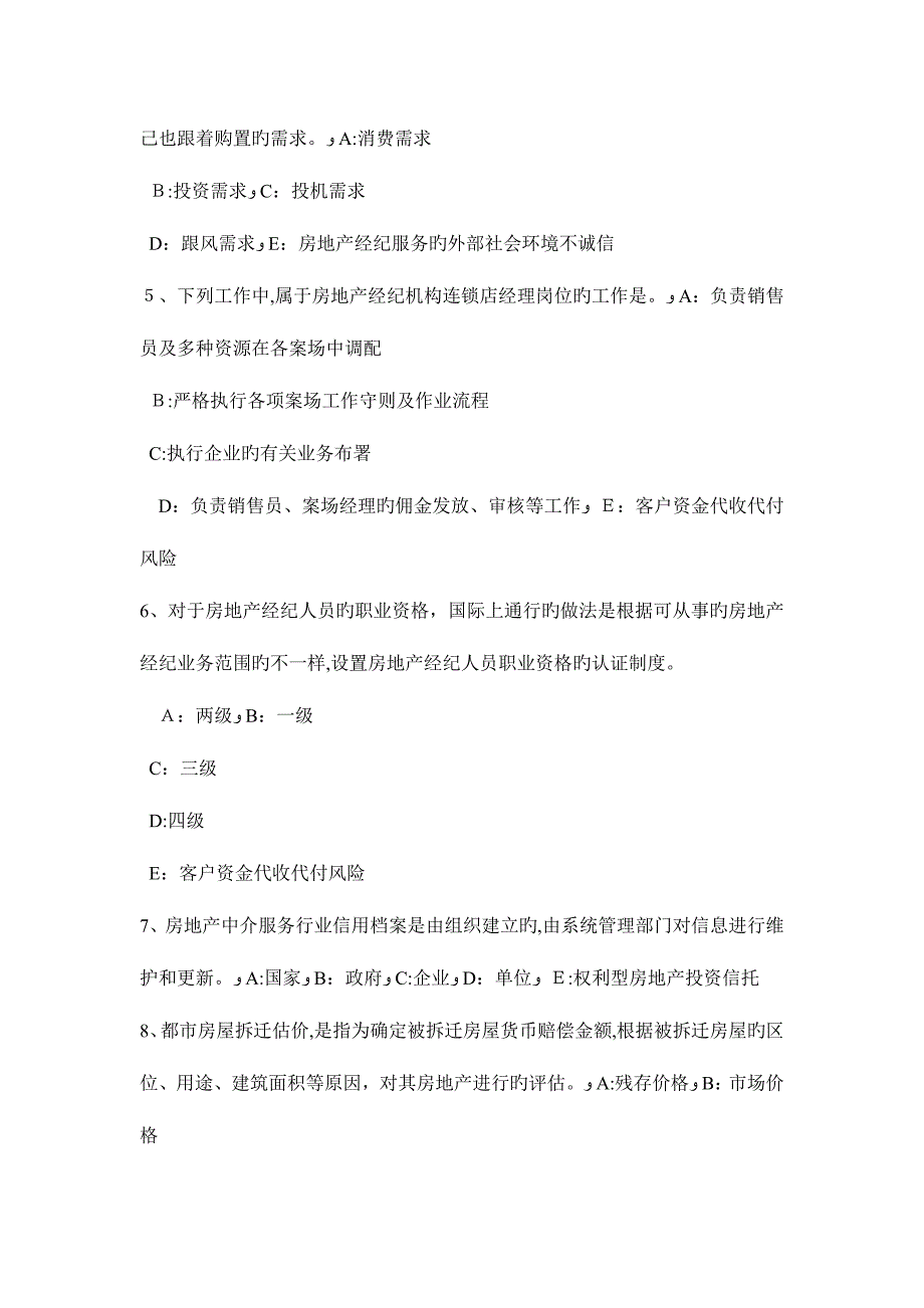 2023年广东省房地产经纪人制度与政策住房公积金管理的基本原则考试题_第2页