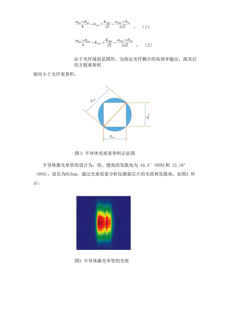 高亮度半导体激光器光纤耦合系统设计_第3页